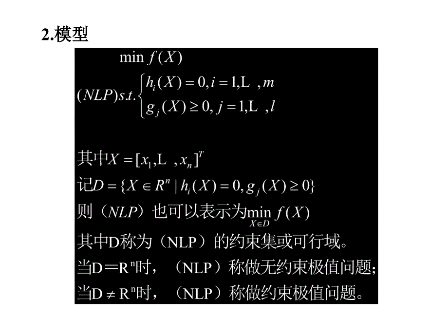 第三章非线性规划2._第4页