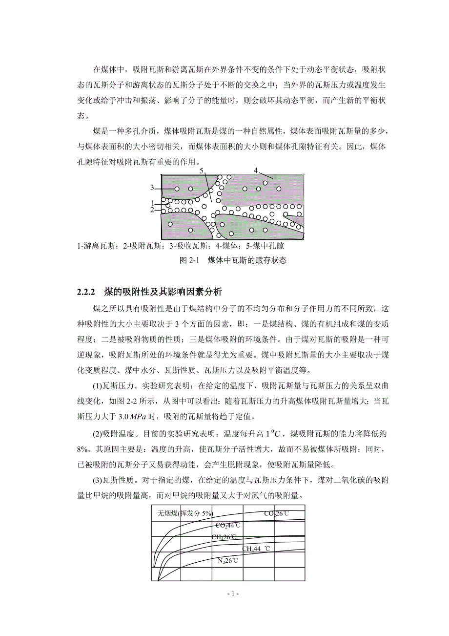 矿井瓦斯防治论文._第2页