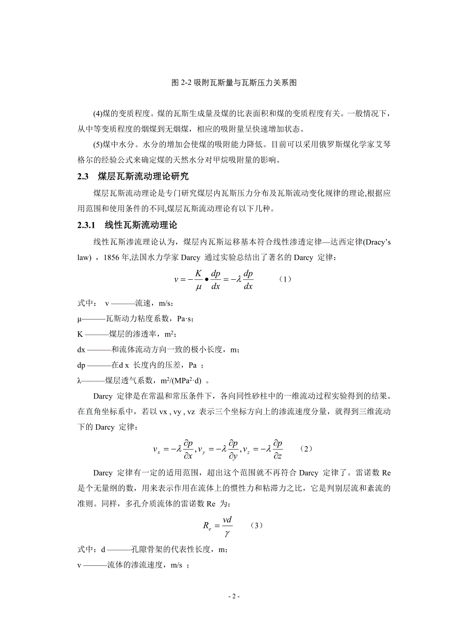 矿井瓦斯防治论文._第3页