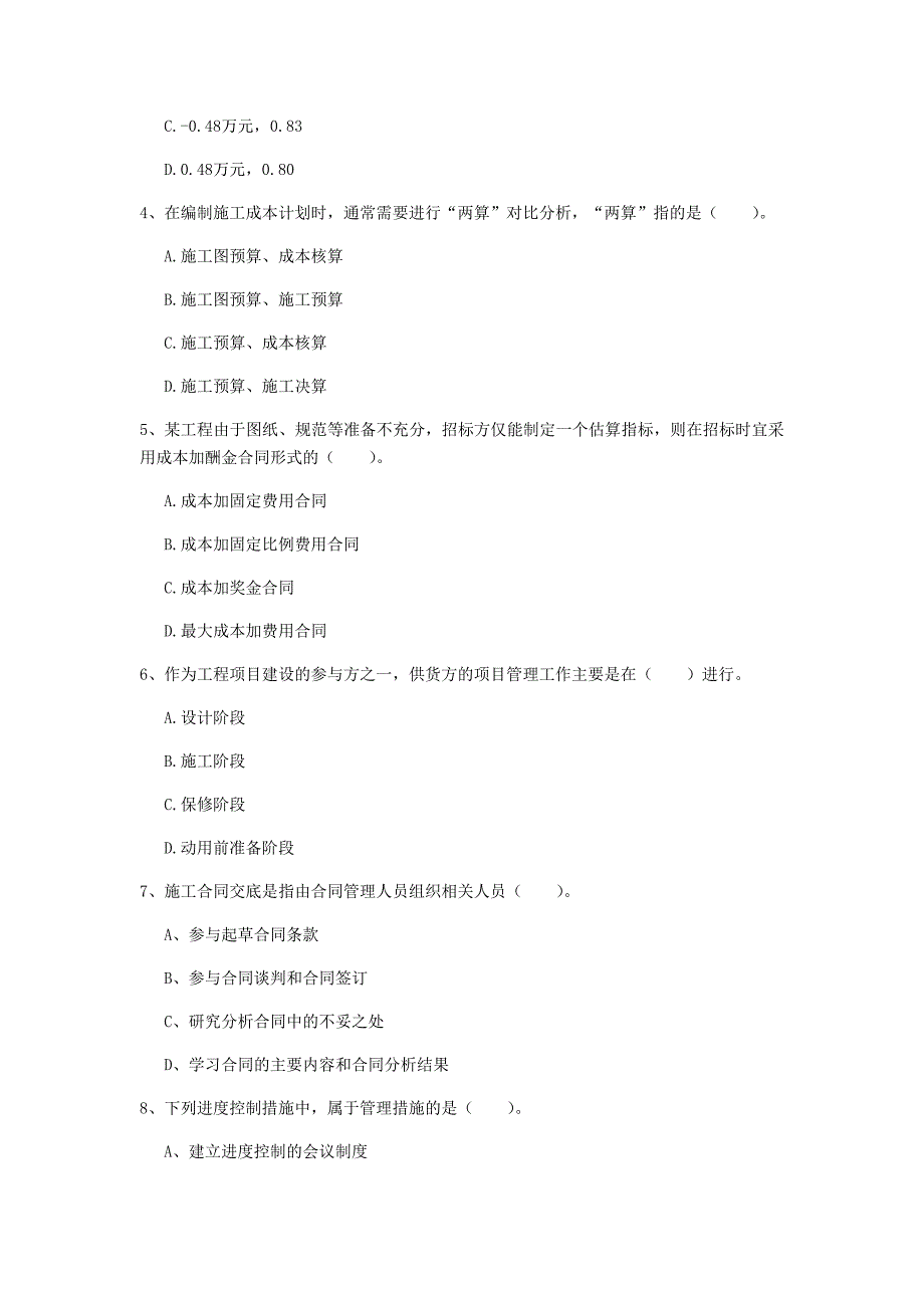 安庆市一级建造师《建设工程项目管理》测试题c卷 含答案_第2页