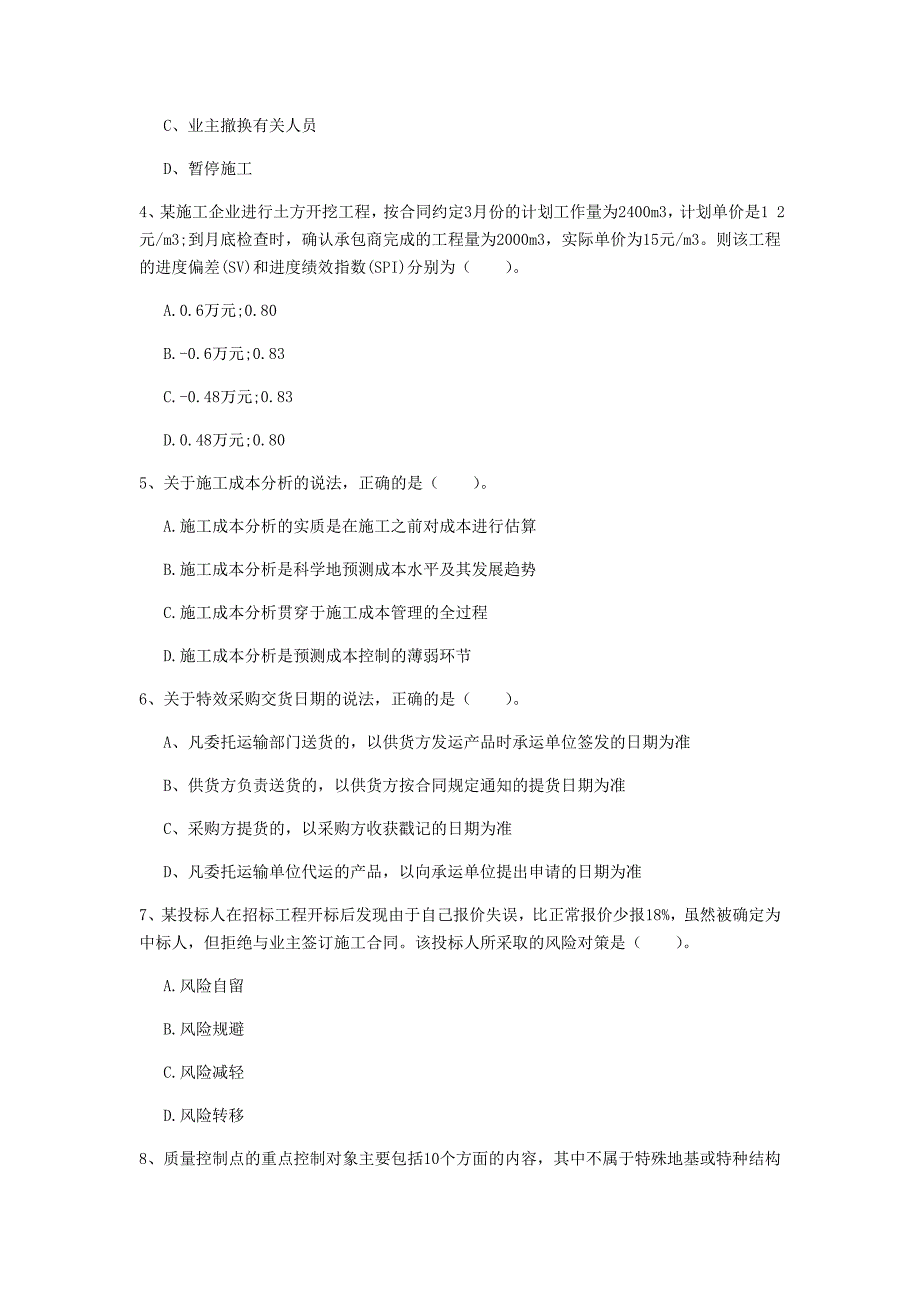 四川省2019年一级建造师《建设工程项目管理》模拟真题b卷 含答案_第2页