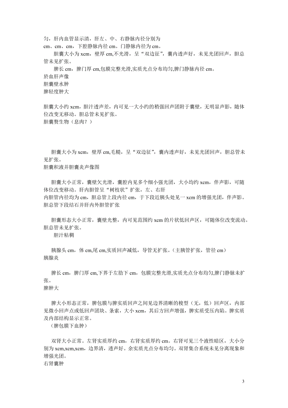 三甲医院超声诊断报告常用模板剖析_第3页