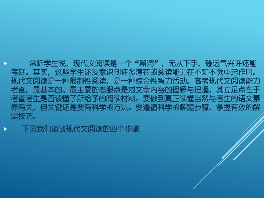 语文专题总复习现代文阅读解题四步行课件_第2页