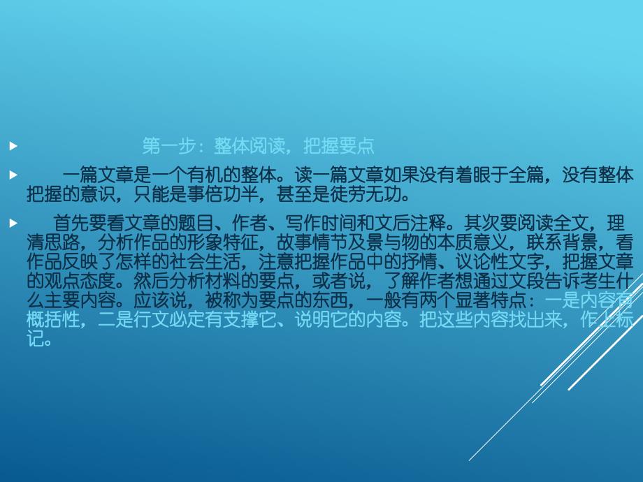 语文专题总复习现代文阅读解题四步行课件_第3页