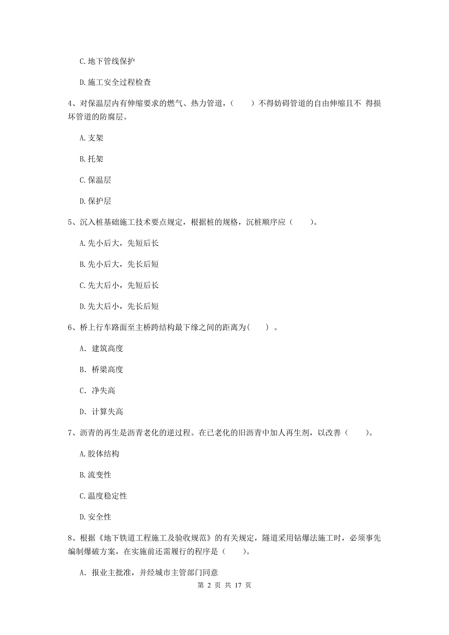 眉山市一级建造师《市政公用工程管理与实务》试题 附解析_第2页