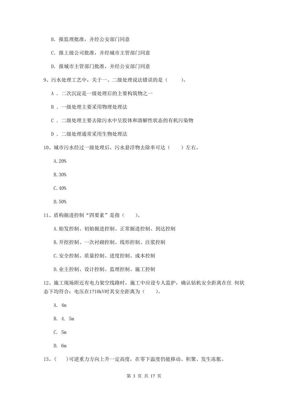 眉山市一级建造师《市政公用工程管理与实务》试题 附解析_第3页