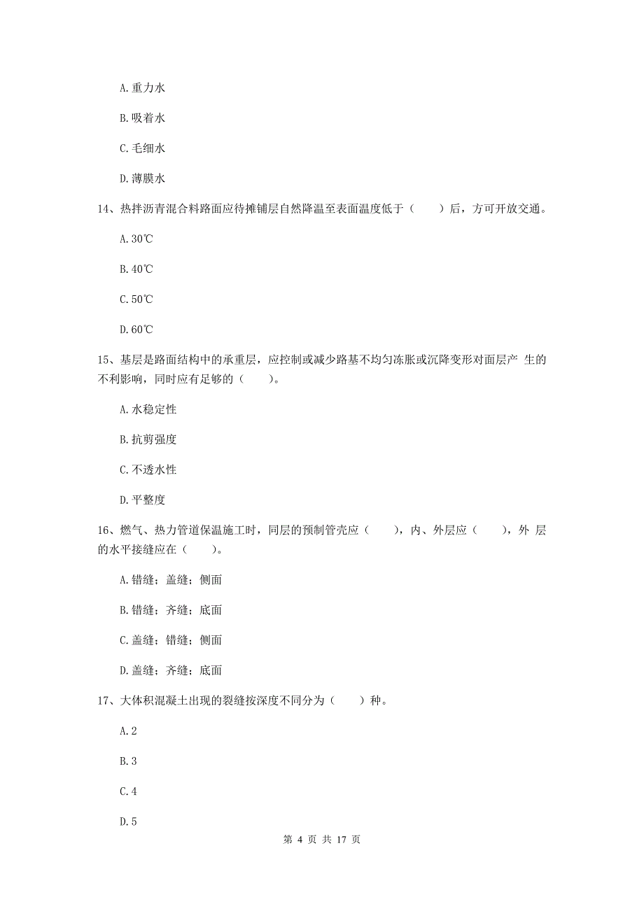 眉山市一级建造师《市政公用工程管理与实务》试题 附解析_第4页