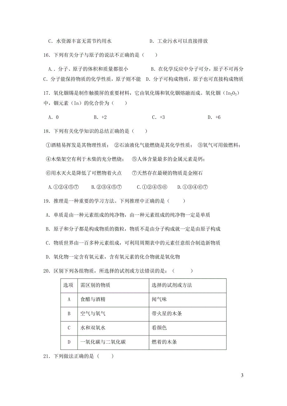 2015-2016学年第一学期学业水平监测卷剖析_第3页