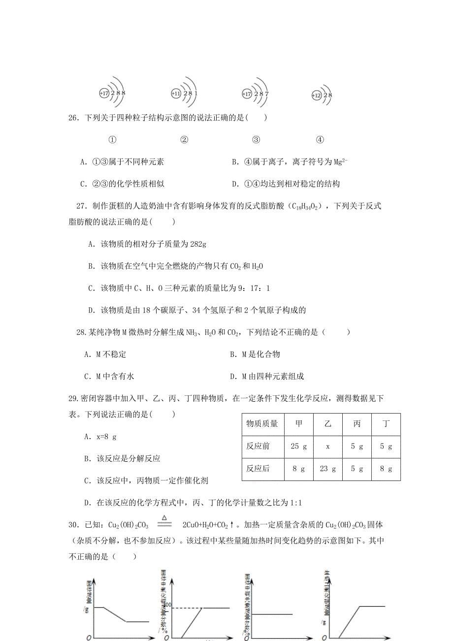 2015-2016学年第一学期学业水平监测卷剖析_第5页