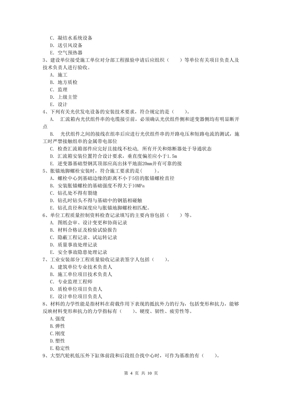 2020版注册一级建造师《机电工程管理与实务》试题 （含答案）_第4页