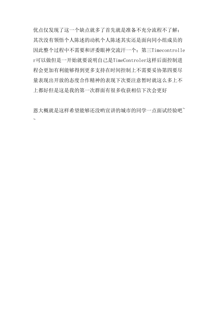 关于深圳建行面试的经验分享_第3页