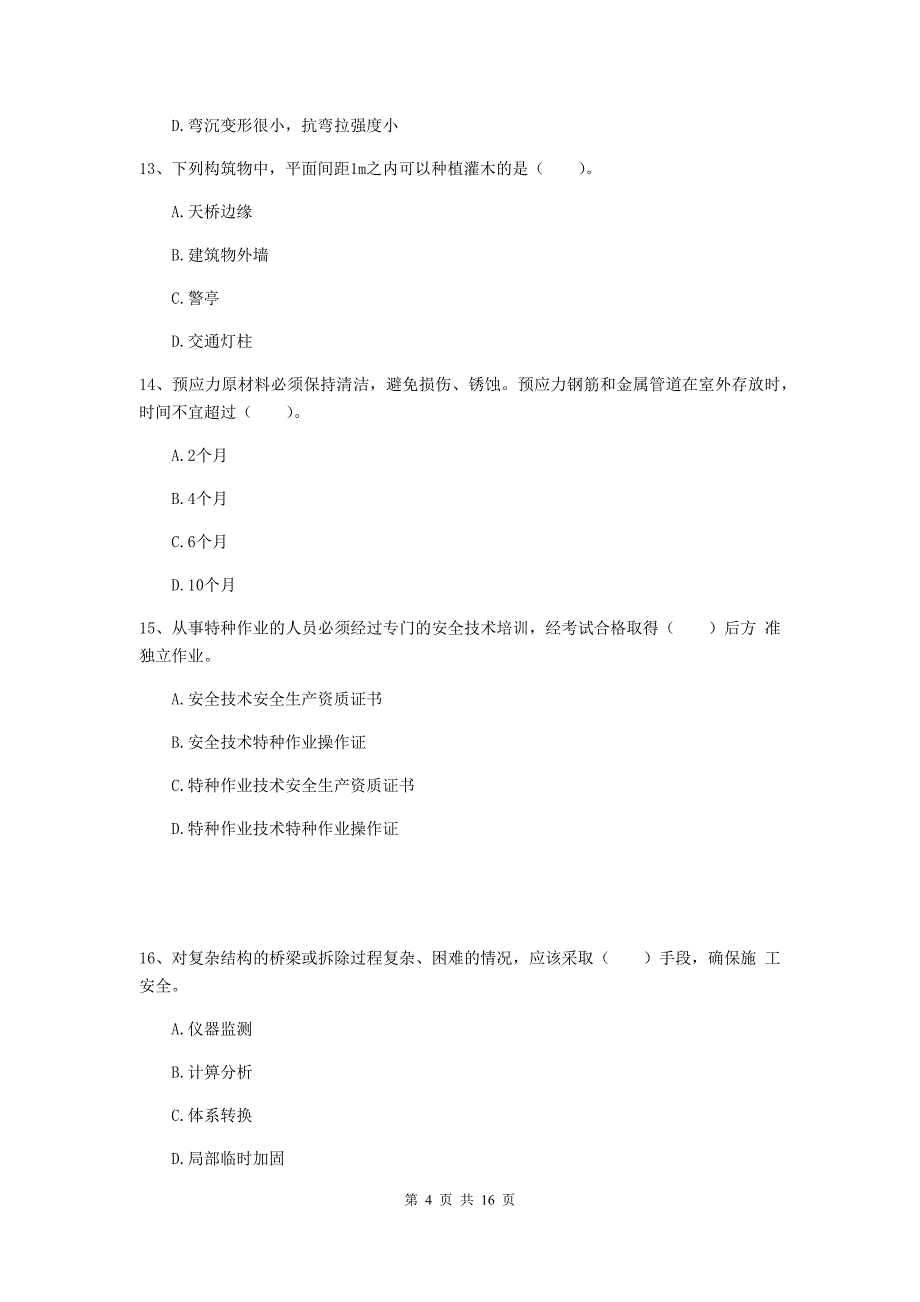 2020年国家一级建造师《市政公用工程管理与实务》真题（i卷） （附解析）_第4页