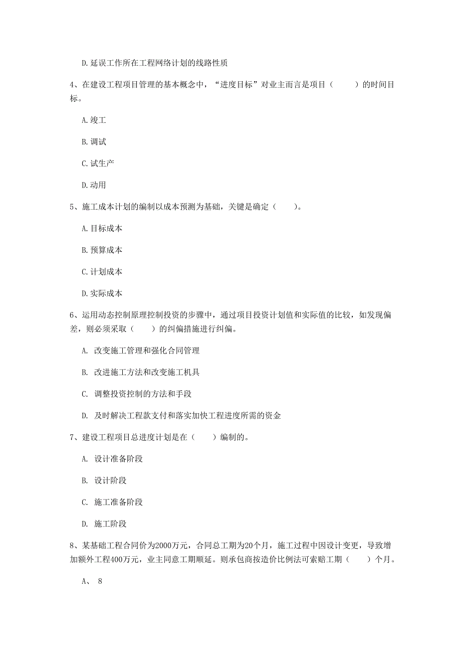 湖北省2020年一级建造师《建设工程项目管理》模拟考试c卷 （附解析）_第2页