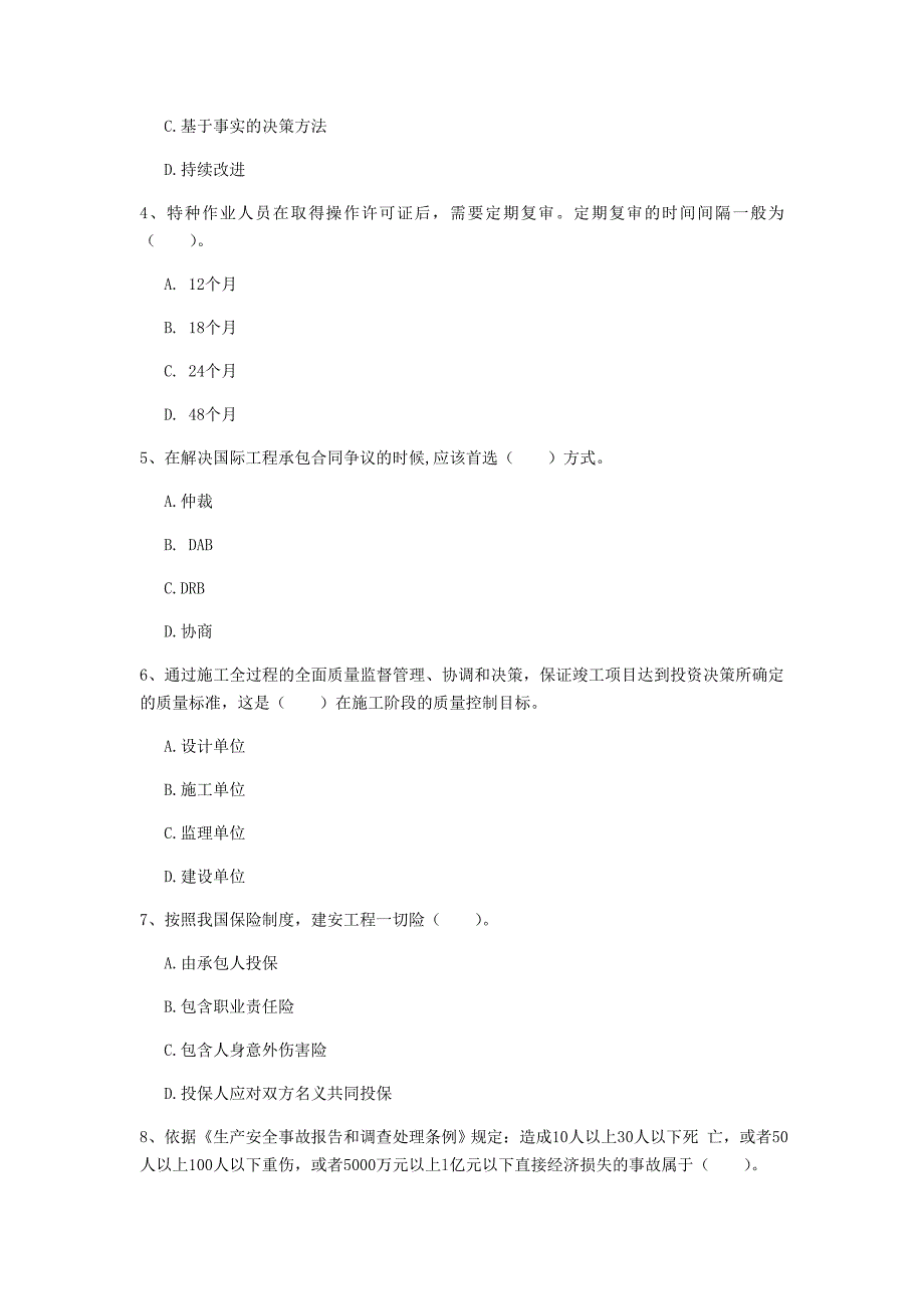 2019年一级建造师《建设工程项目管理》模拟考试（ii卷） 含答案_第2页