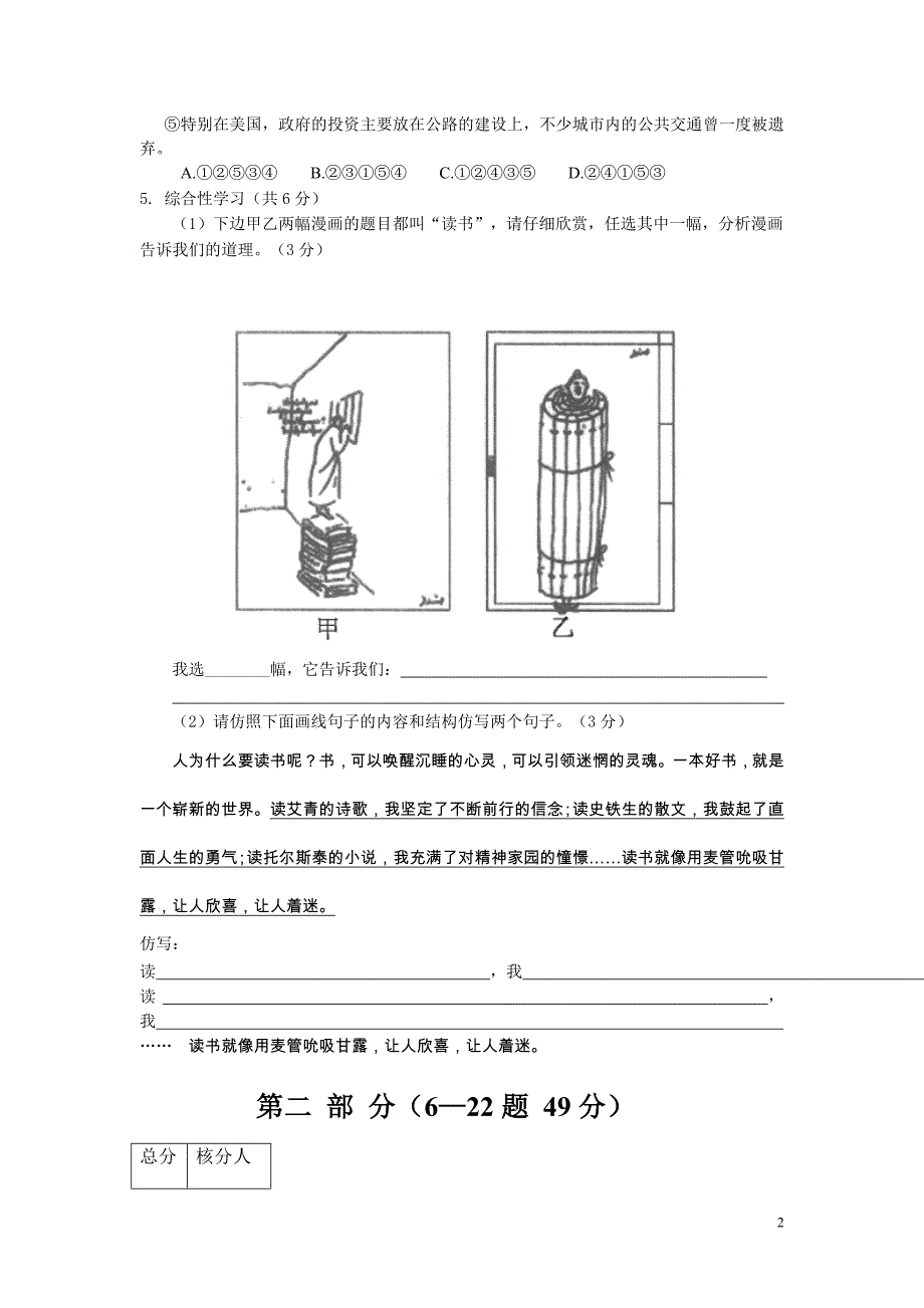 河北省定州市2016届九年级上学期期末考试语文试卷._第2页