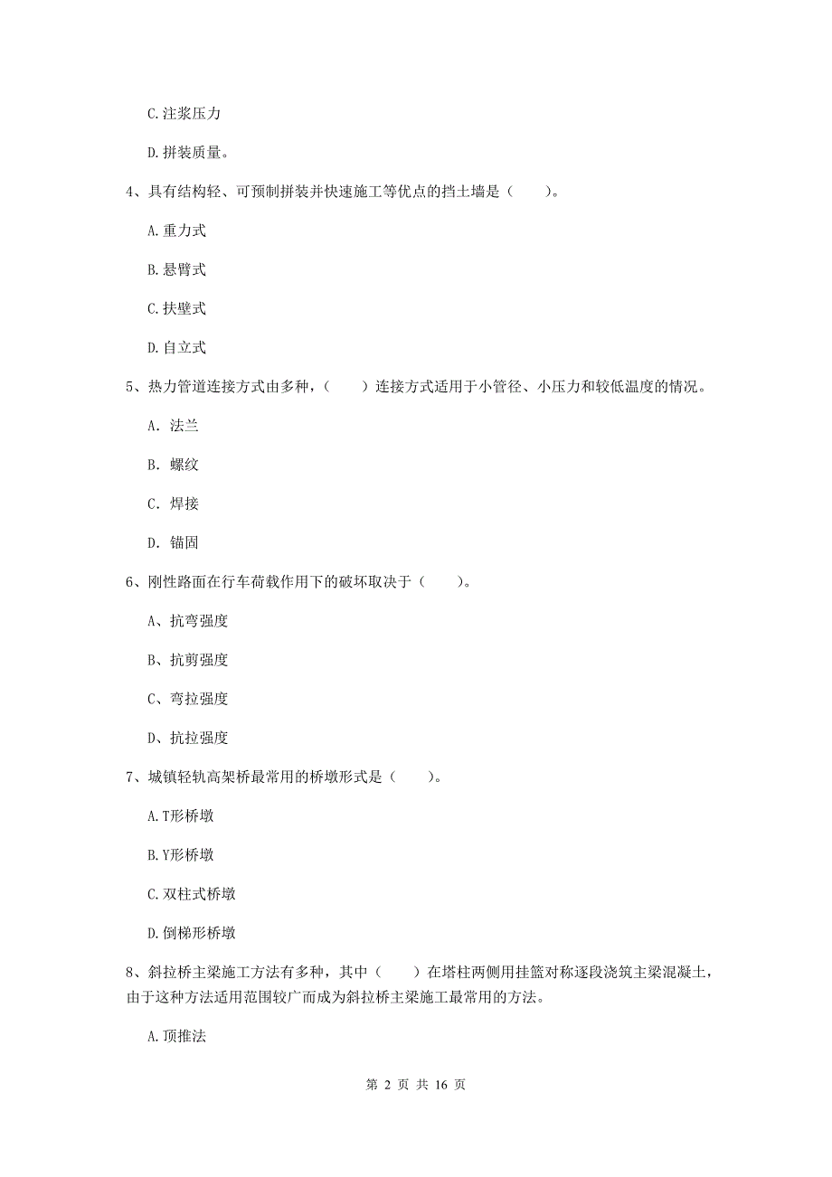 盐城市一级建造师《市政公用工程管理与实务》试卷 附解析_第2页