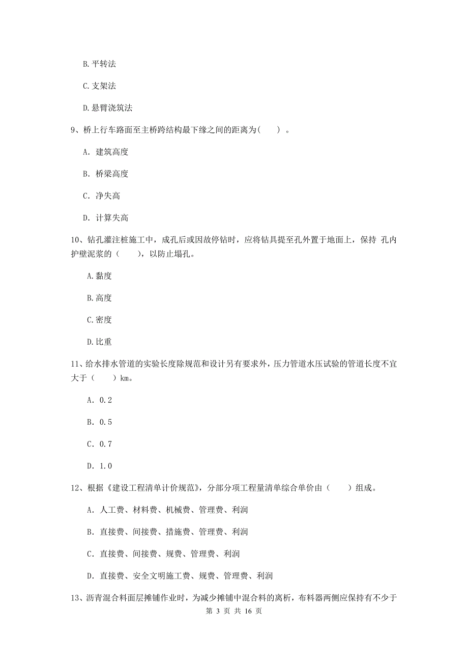 盐城市一级建造师《市政公用工程管理与实务》试卷 附解析_第3页