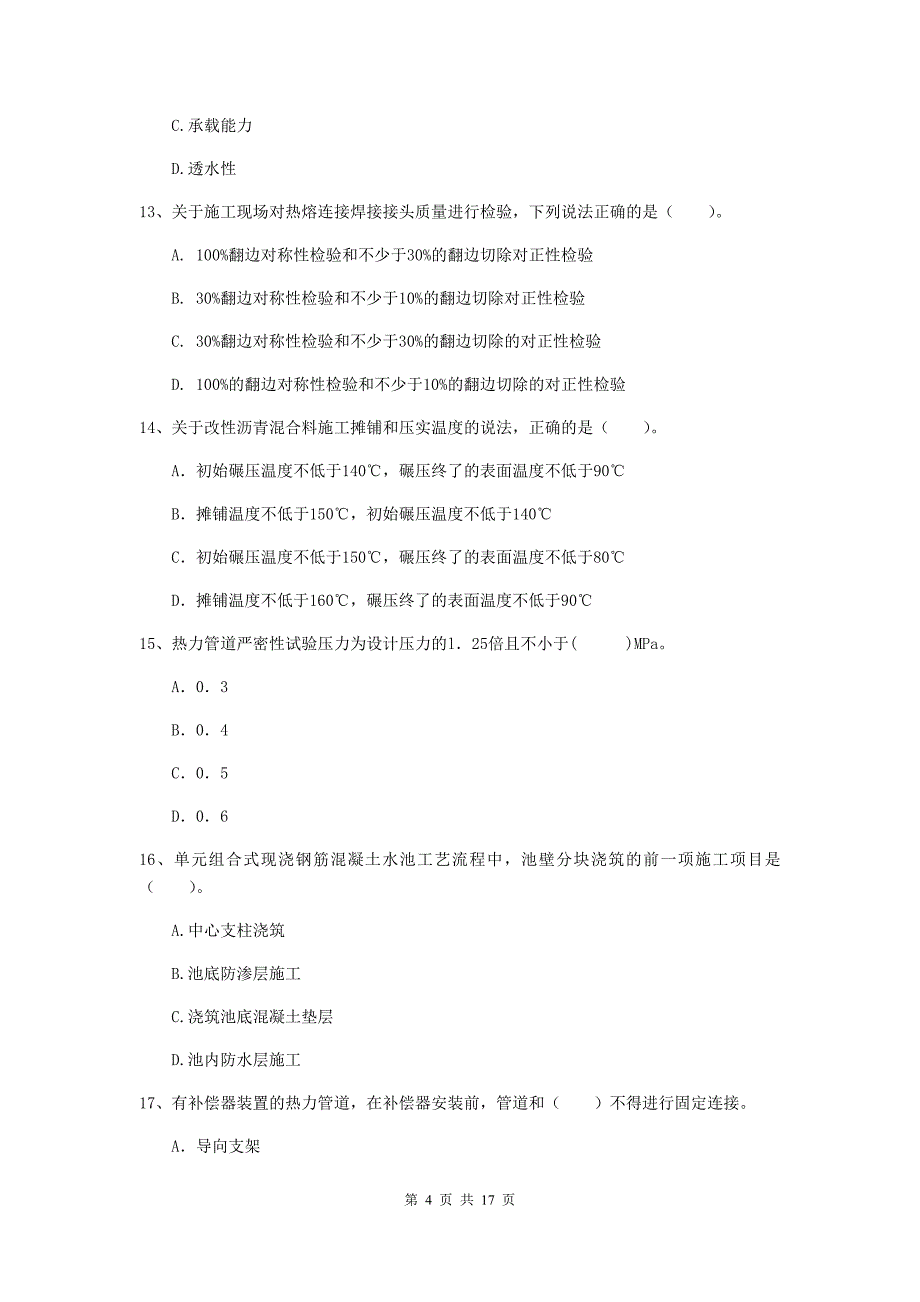 台州市一级建造师《市政公用工程管理与实务》考前检测 附答案_第4页