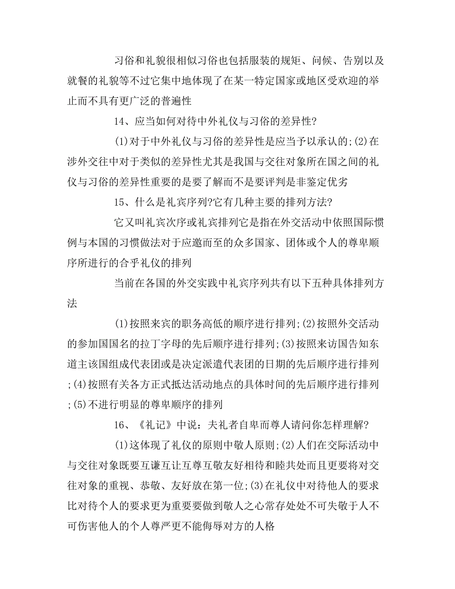 衣食住行社交礼仪常识大全_第3页