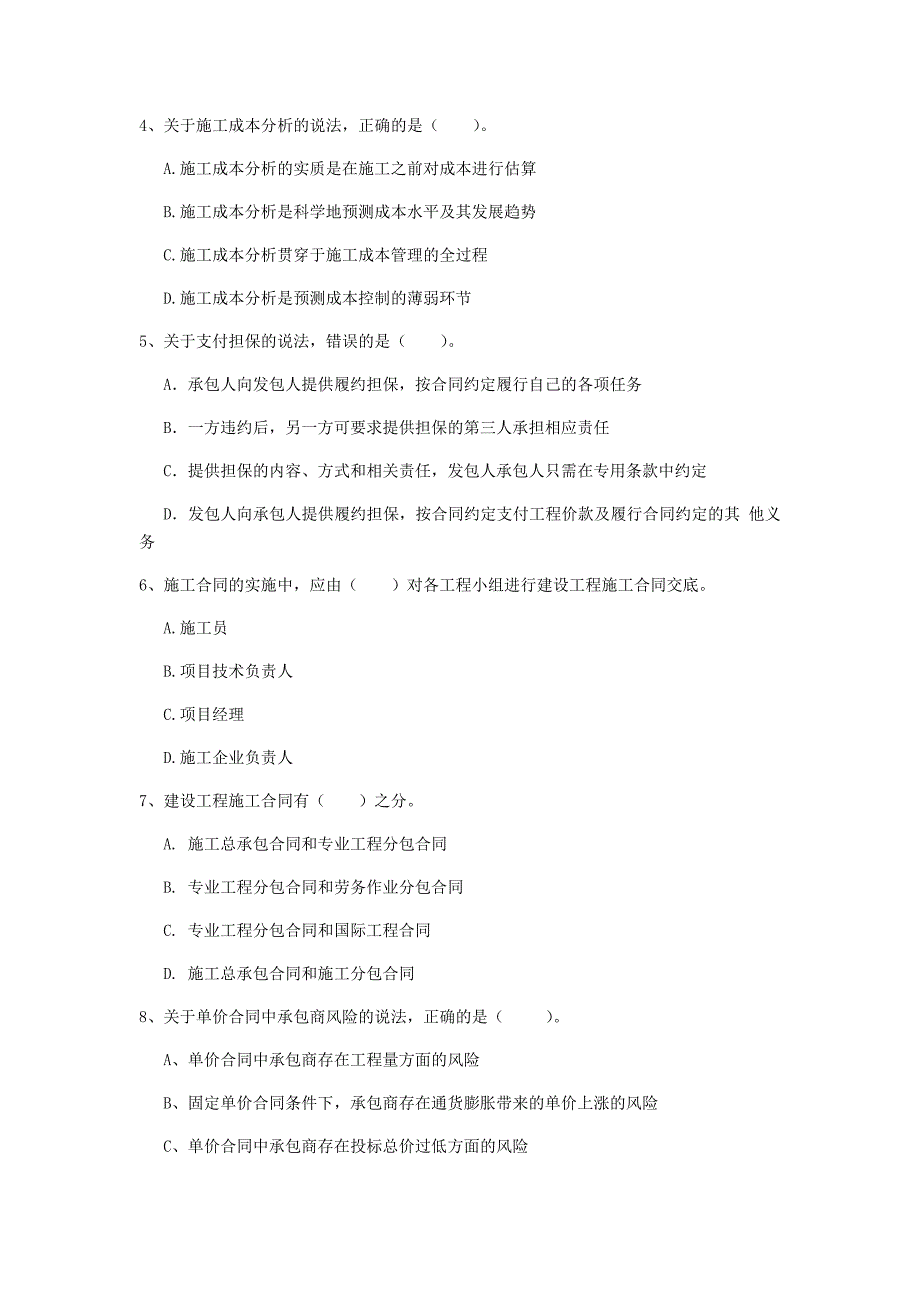 2020年注册一级建造师《建设工程项目管理》真题c卷 （附答案）_第2页