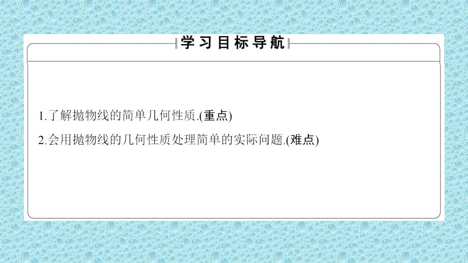 高中数学苏教版选修1-1第2章 圆锥曲线与方程 2.4.2_第2页