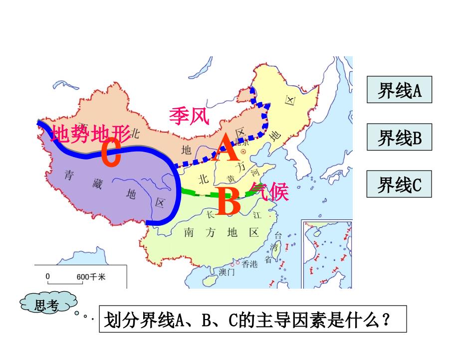 四大地理区域复习课件讲义_第2页