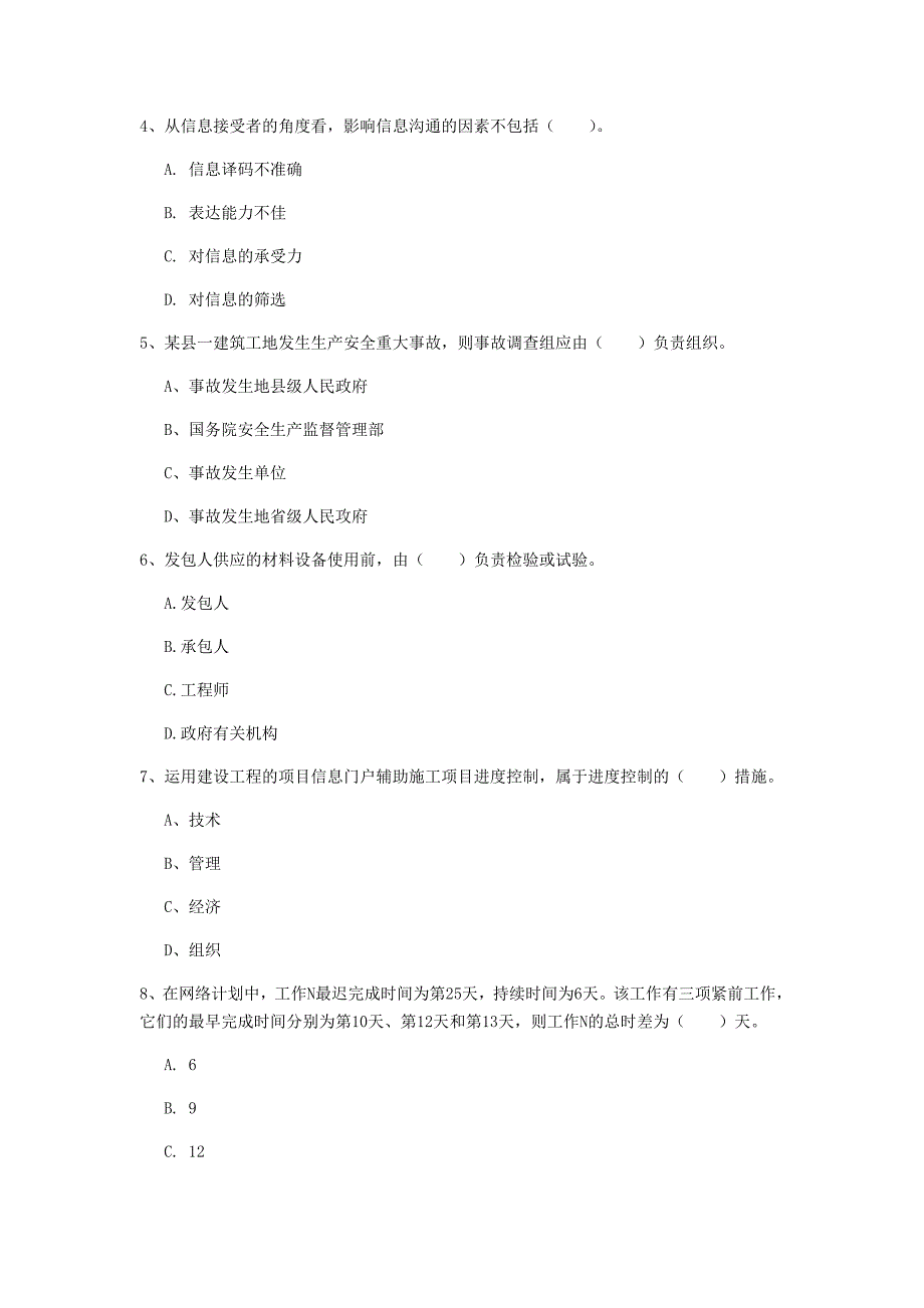 陕西省2019年一级建造师《建设工程项目管理》练习题a卷 附解析_第2页