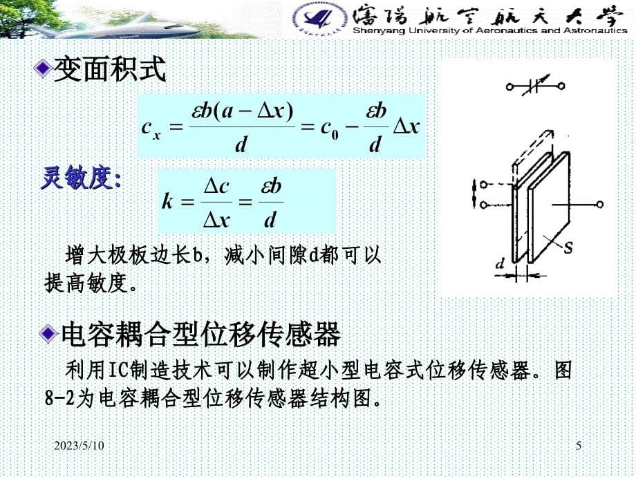 chapter8机械量测量-沈阳剖析_第5页