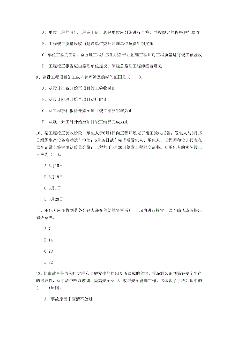 2019年国家注册一级建造师《建设工程项目管理》模拟真题b卷 附解析_第3页