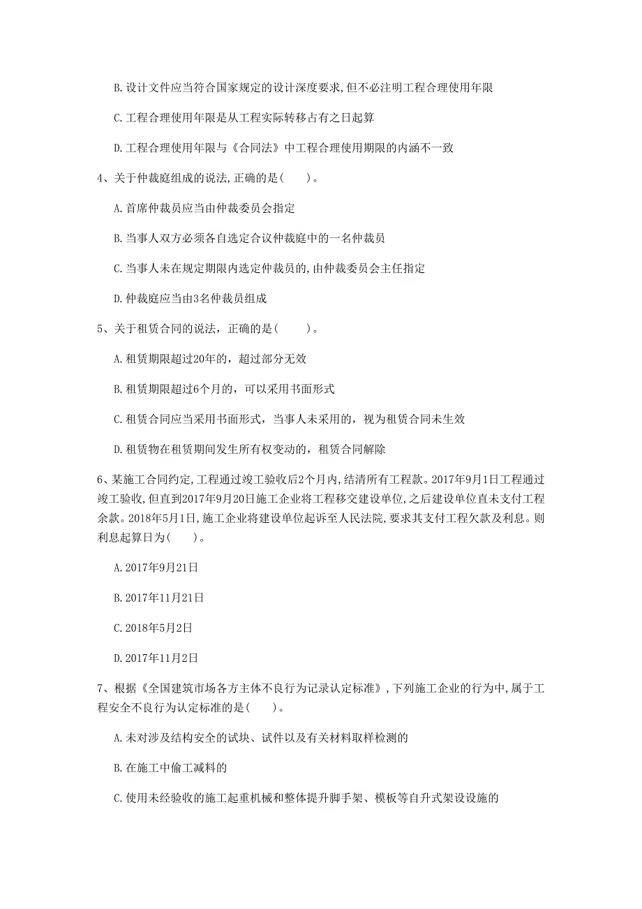 甘孜藏族自治州一级建造师《建设工程法规及相关知识》试题b卷 含答案_第2页