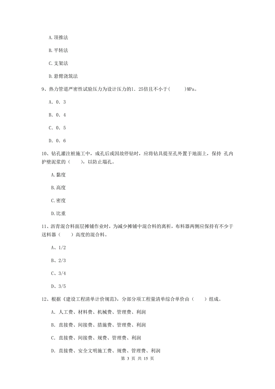 长沙市一级建造师《市政公用工程管理与实务》真题 （含答案）_第3页