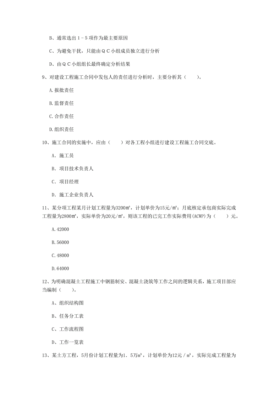 广东省2020年一级建造师《建设工程项目管理》试题a卷 附答案_第3页