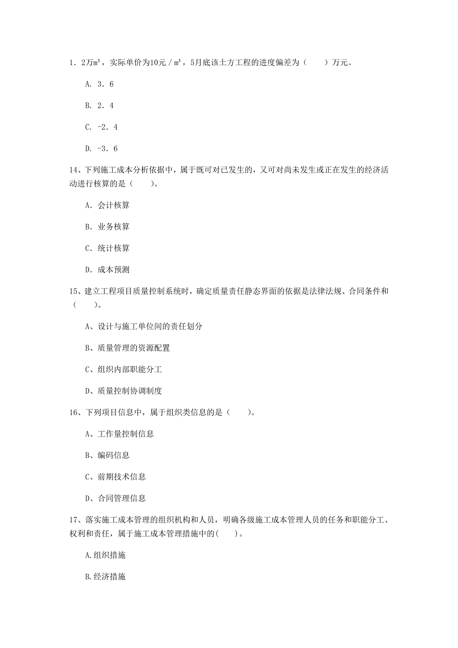 广东省2020年一级建造师《建设工程项目管理》试题a卷 附答案_第4页