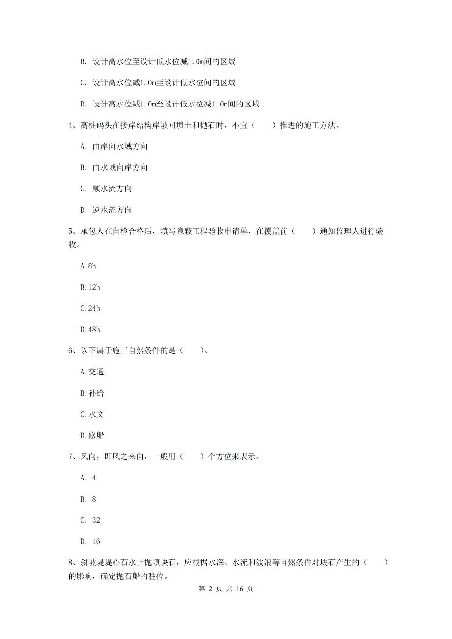 新疆2019版一级建造师《港口与航道工程管理与实务》测试题d卷 附答案_第2页