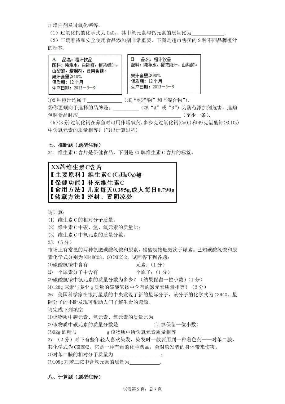 54_4.4自然界的水(五)化学式与化合价剖析_第5页