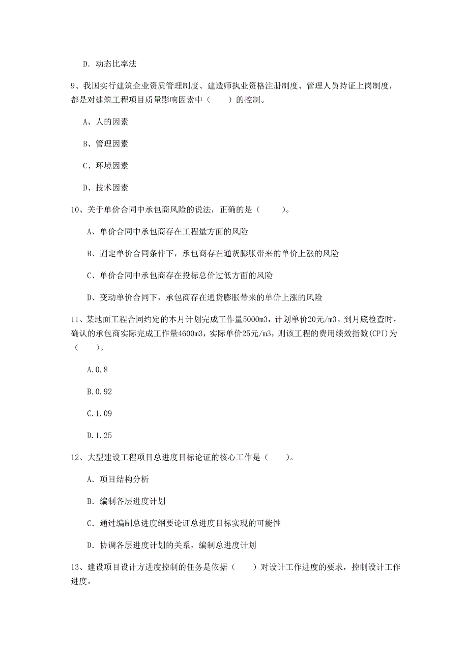 山西省2019年一级建造师《建设工程项目管理》试卷a卷 附答案_第3页