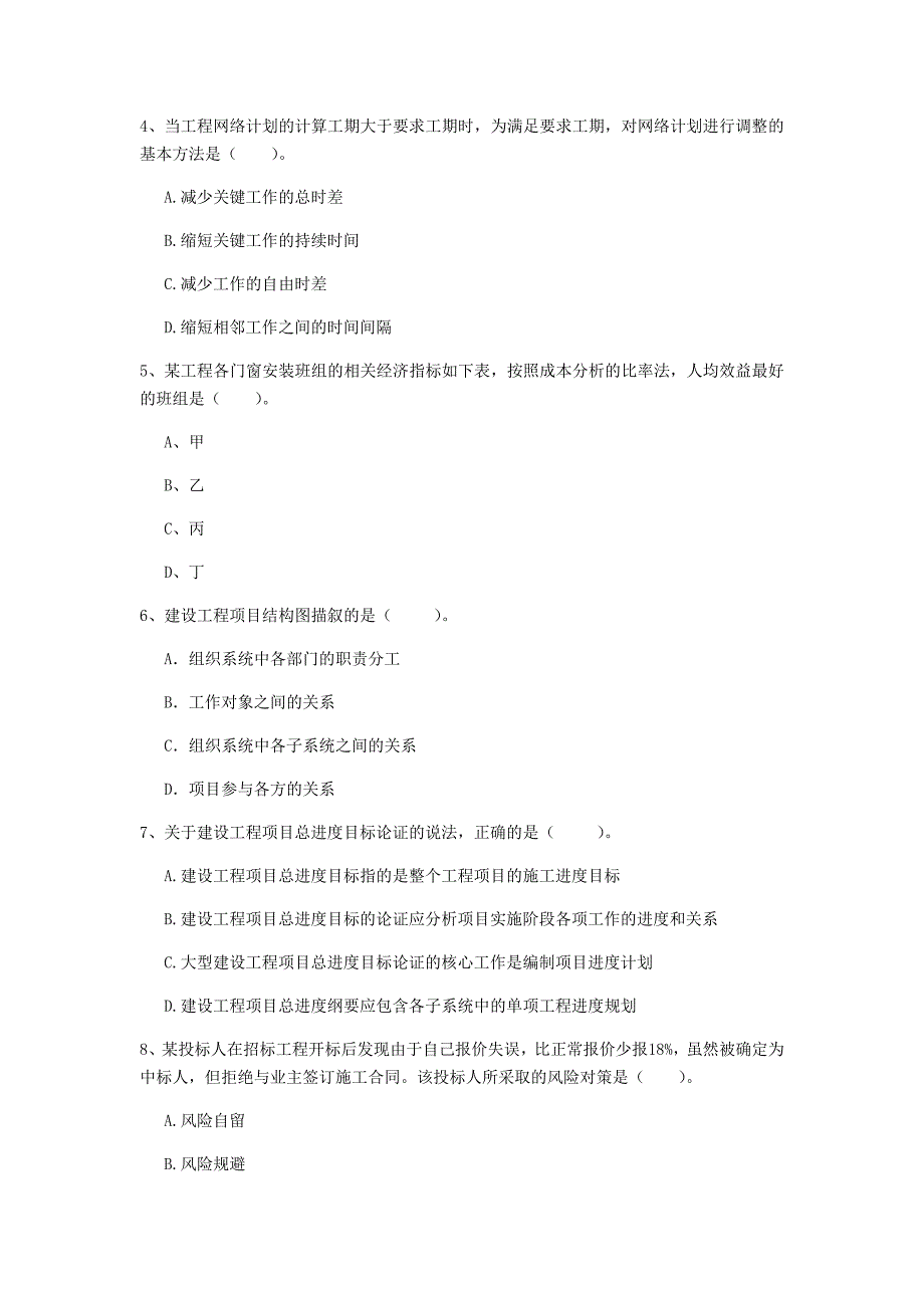 2019年国家一级建造师《建设工程项目管理》试卷（ii卷） 附答案_第2页