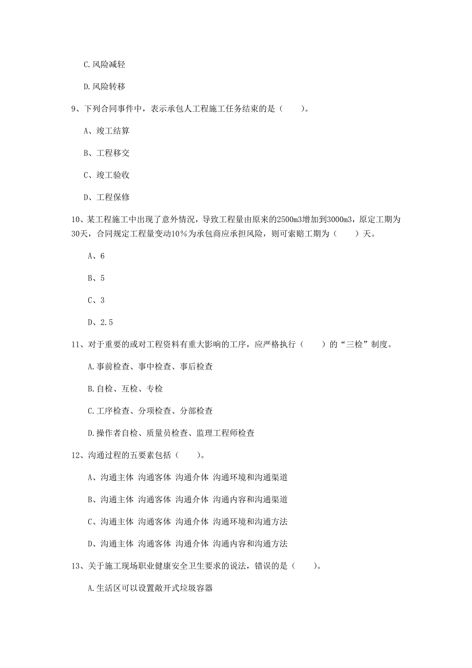 2019年国家一级建造师《建设工程项目管理》试卷（ii卷） 附答案_第3页