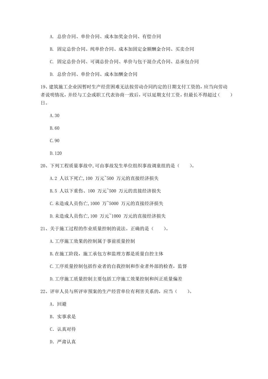 2019年国家一级建造师《建设工程项目管理》试卷（ii卷） 附答案_第5页