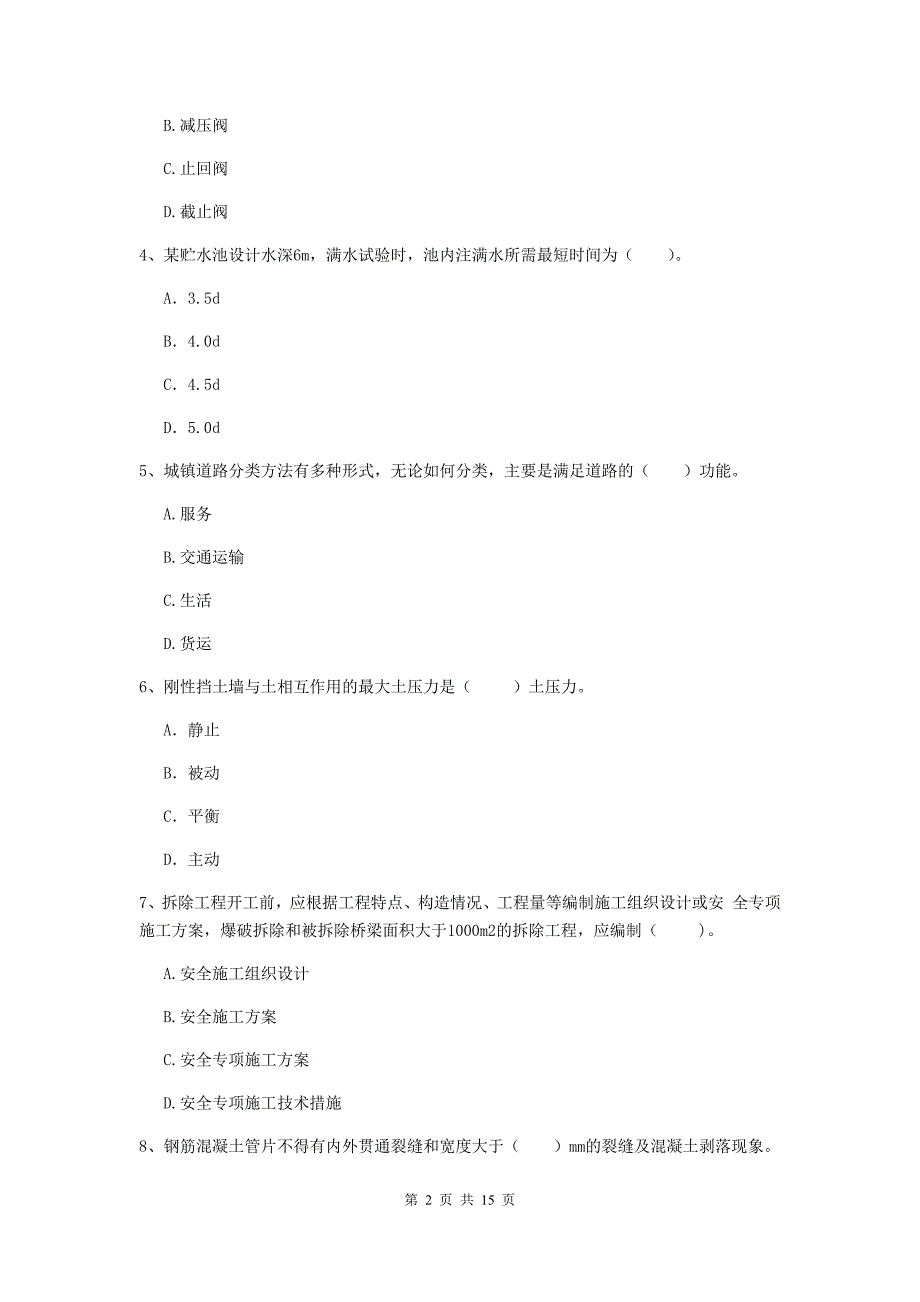 大庆市一级建造师《市政公用工程管理与实务》考前检测 含答案_第2页