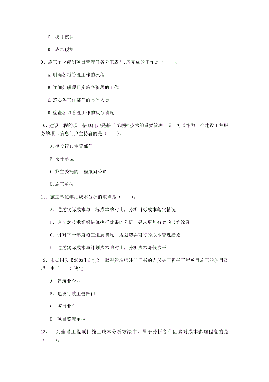 江西省2020年一级建造师《建设工程项目管理》试卷（ii卷） 含答案_第3页