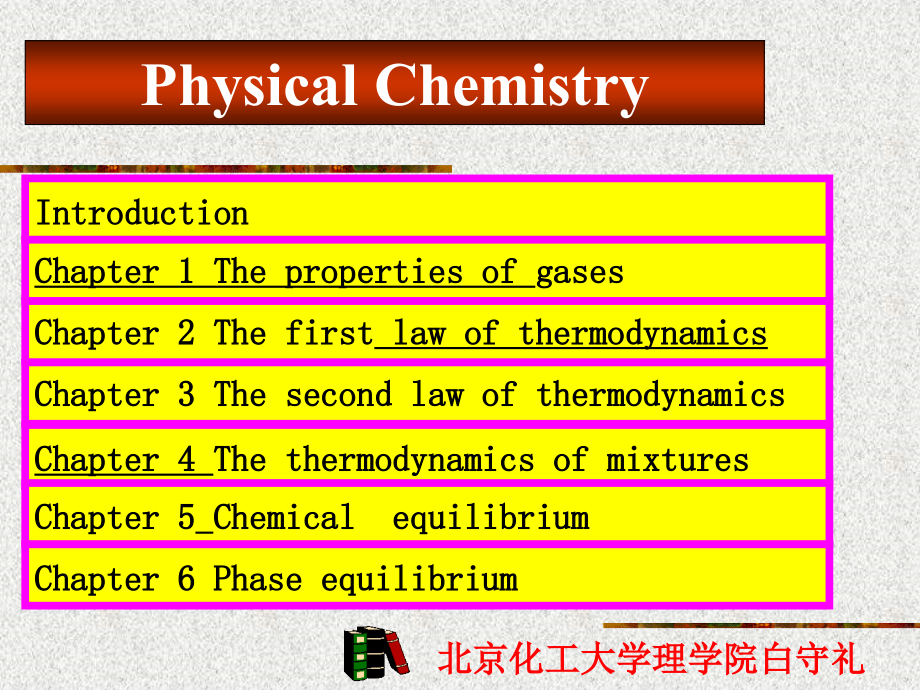北化物理化学上册课件_第3页