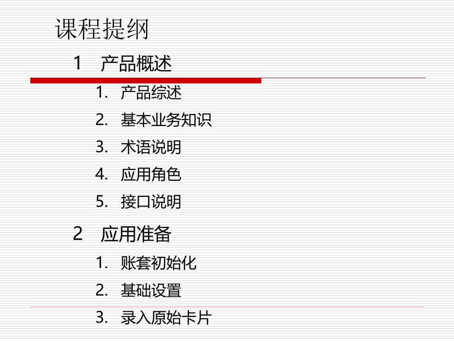 u8v10[1]0产品培训—固定资产汇总_第2页