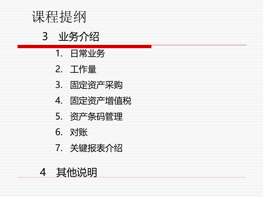 u8v10[1]0产品培训—固定资产汇总_第3页