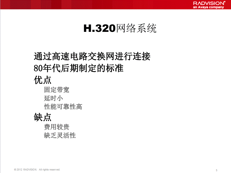 avaya视频会议基础知识_第3页