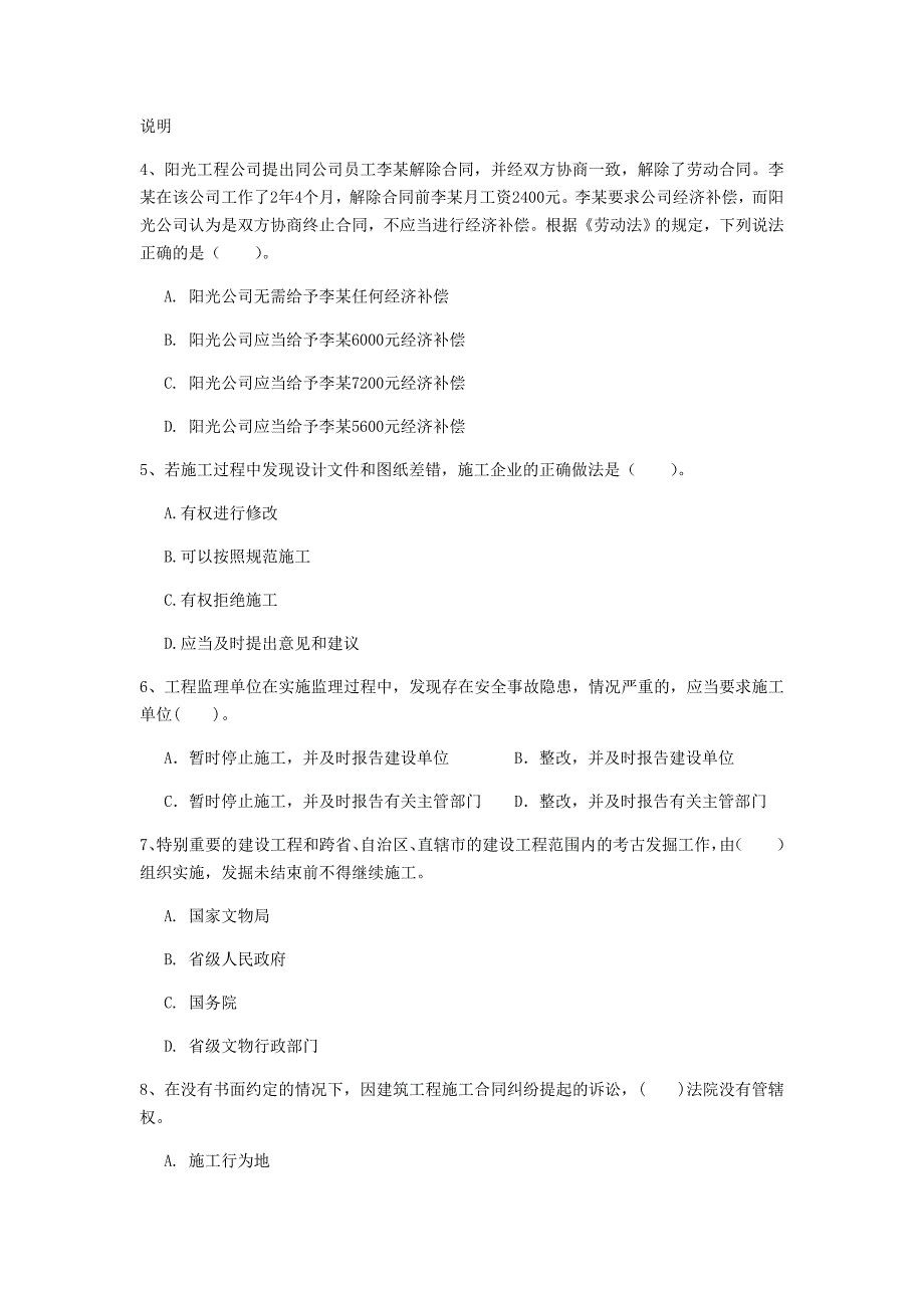 镇江市一级建造师《建设工程法规及相关知识》检测题a卷 含答案_第2页