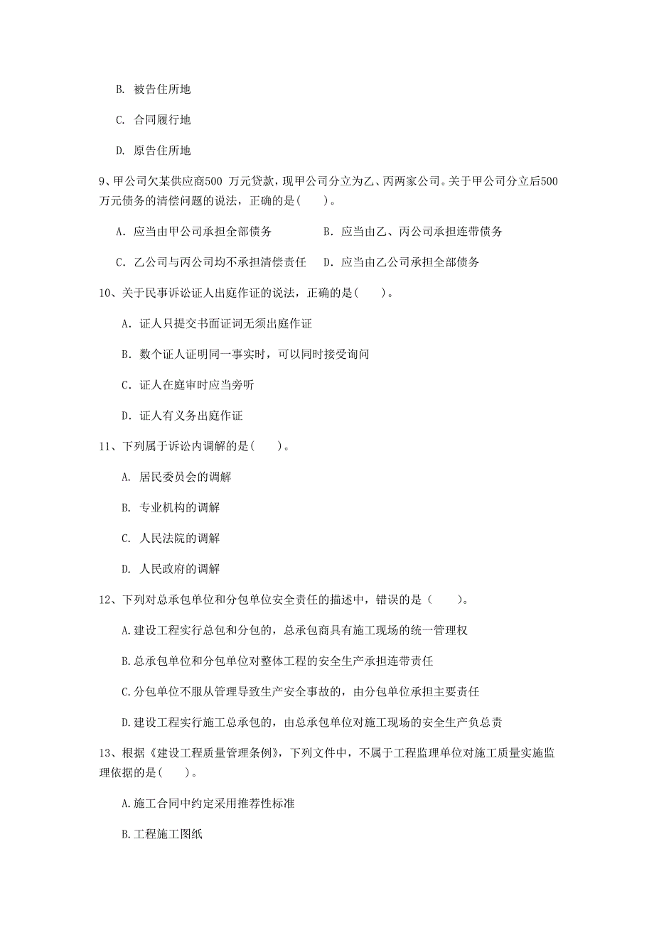 镇江市一级建造师《建设工程法规及相关知识》检测题a卷 含答案_第3页