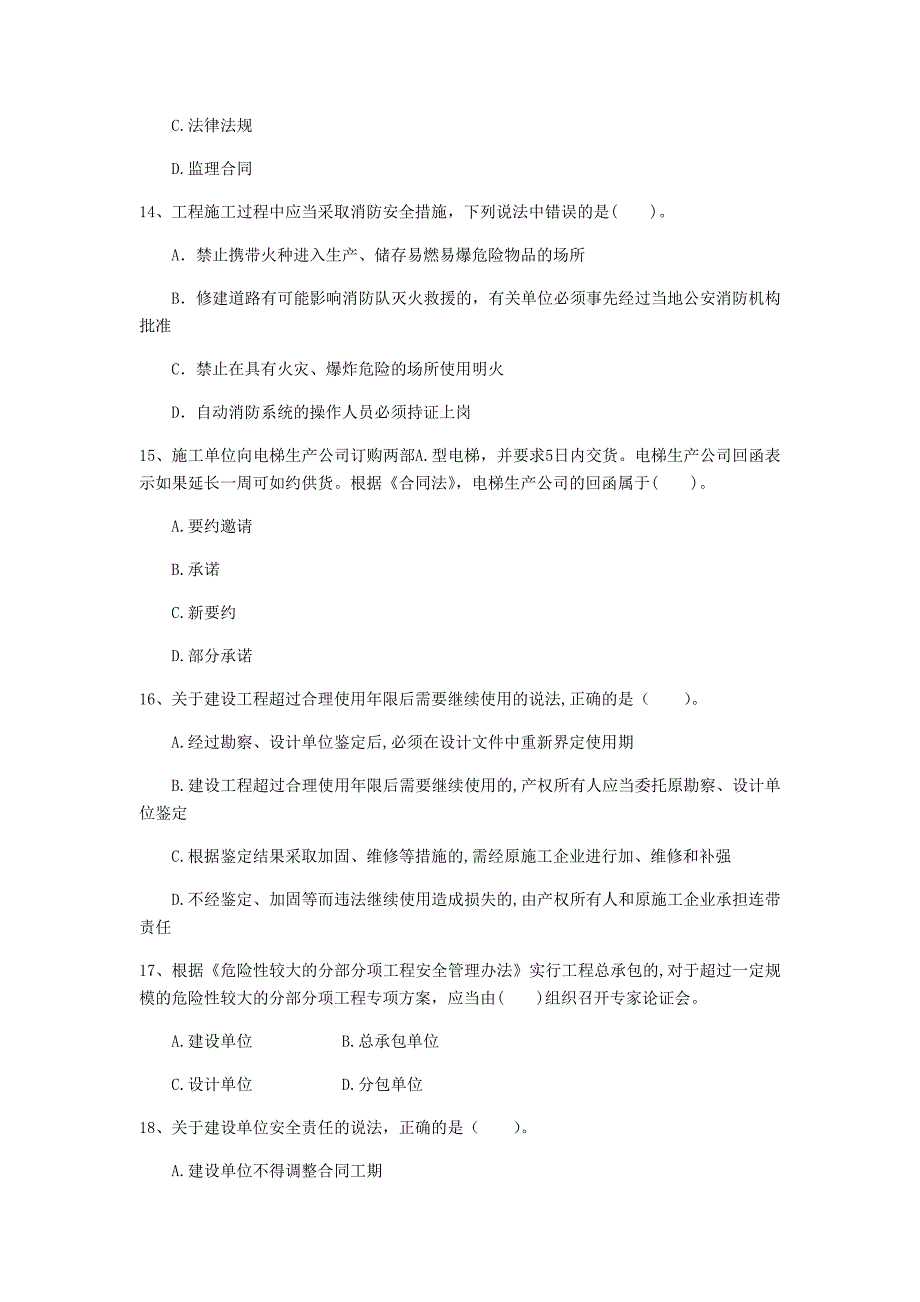 镇江市一级建造师《建设工程法规及相关知识》检测题a卷 含答案_第4页