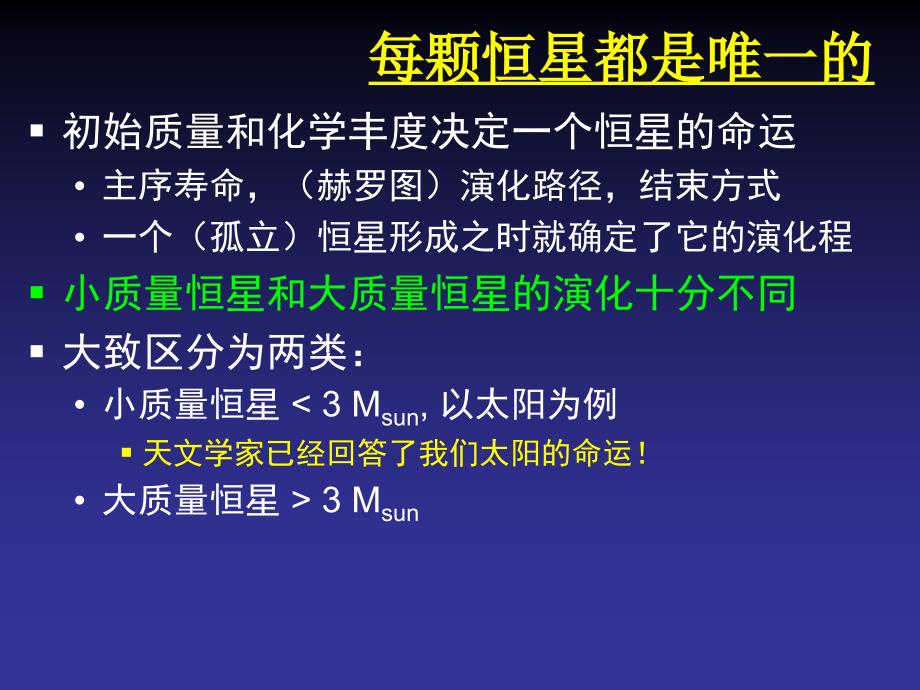 小质量恒星的演化_第4页