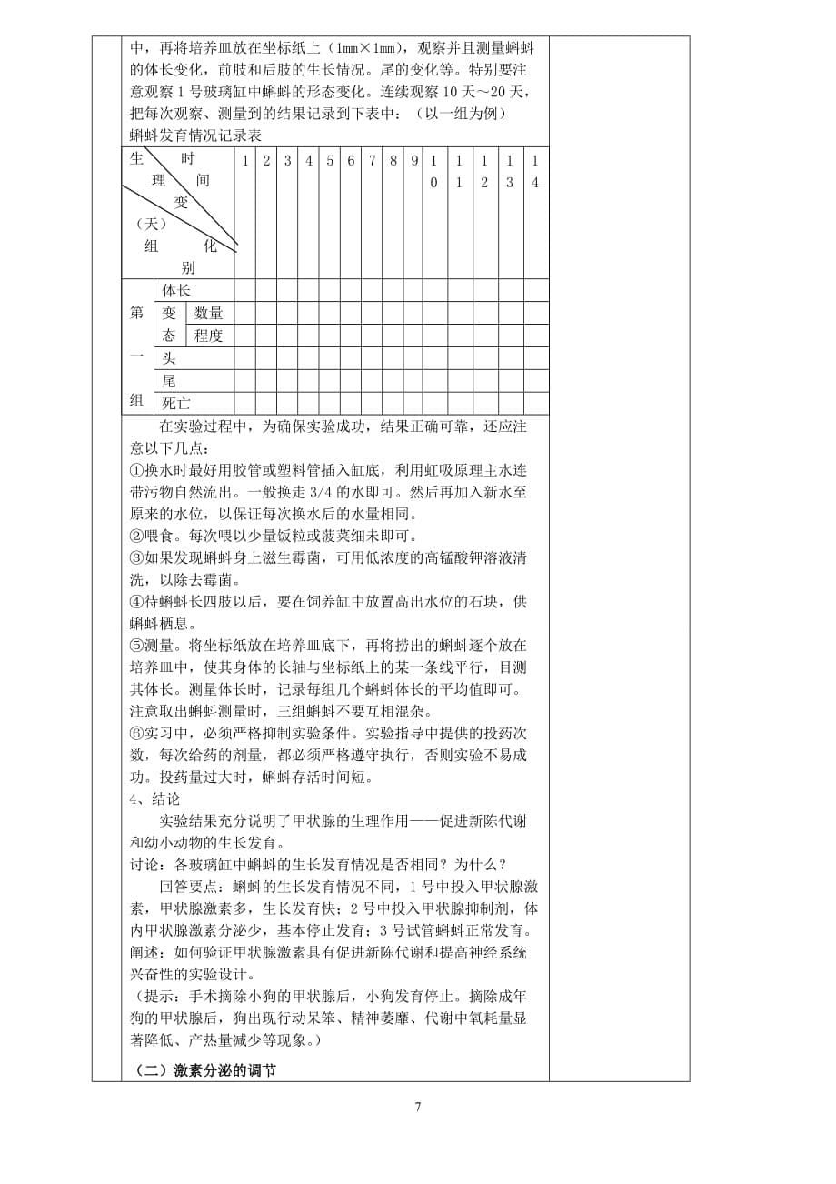 集体备课第二节人体的生命活动调节_第5页